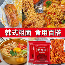 餐饮面火鸡面商用批发粗面饼火锅拉面拌面无调料麻辣烫油炸面饼