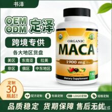 外贸跨境热销玛卡根胶囊爆款姜黄素.蛋白粉.维生素.软糖.叶黄素.