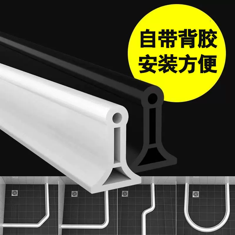 浴室挡水条地面防水地贴淋浴房隔断洗澡间门槛阻水干湿分离神器
