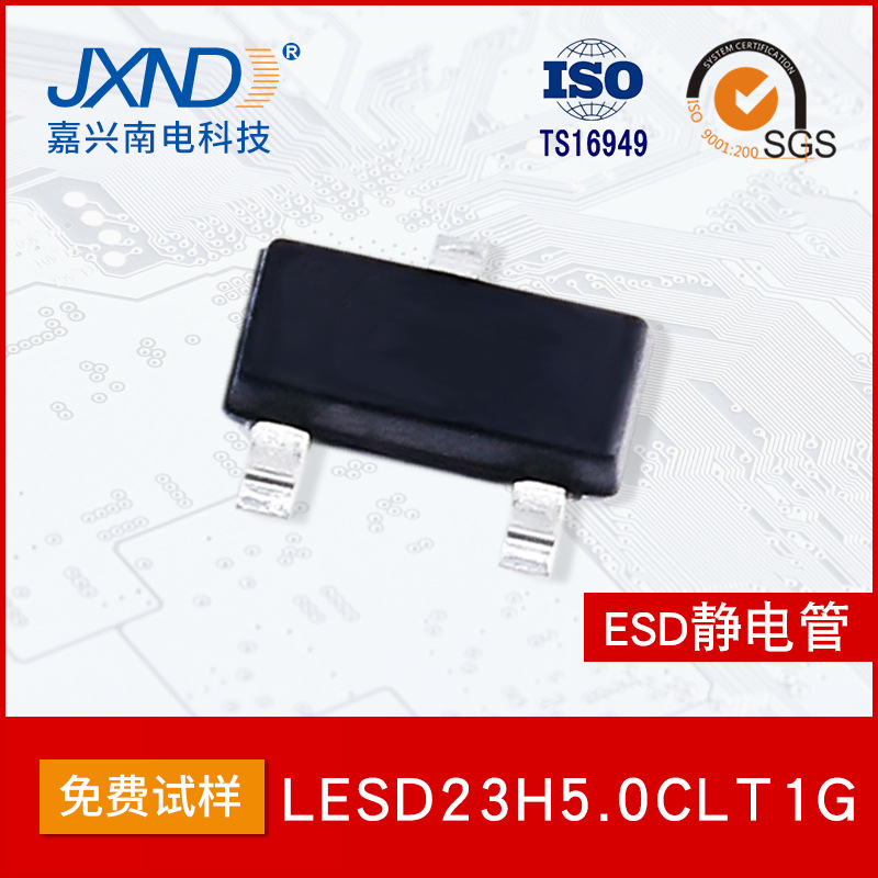 LRC乐山无线电 LESD23H5.0CLT1G 5V 芯片 SOT-23 ESD静电保护管