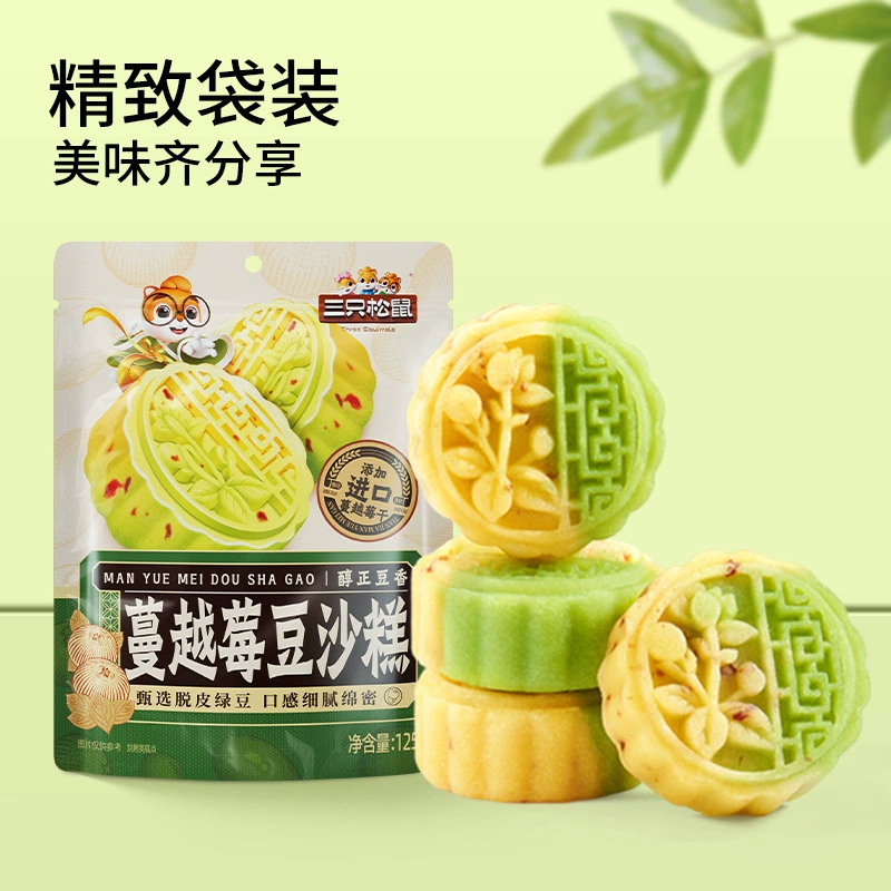 Три белки Двухцветный торт с фасольной пастой Кондитерские изделия со вкусом клюквы Старомодный традиционный десертный снек (3 маленькие упаковки)