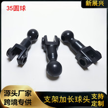 35圆球手机支架加长球头塑胶夹万向转接头延长配件支架加长球头