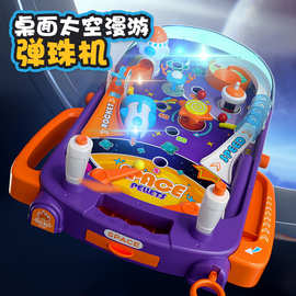 太空漫游儿童打弹珠游戏机趣味声光专注力亲子互动桌游玩具