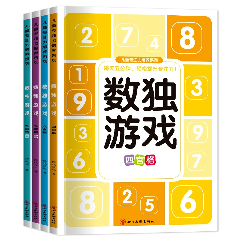 Набор книг-головоломок Sudoku — 4/6/9 клеток, рабочие тетради для детского внимания