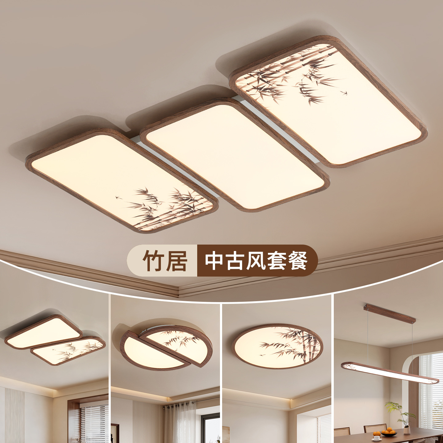 Luz de techo de la sala de estar de estilo antiguo estilo Song estética protección de los ojos bambú ambiente retro creativo toda la casa paquete de lámpara 263L