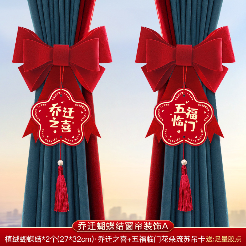 집들이 + 오복 장식품