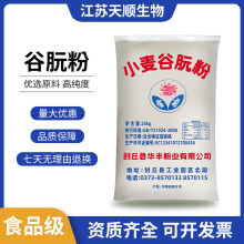 雪菊小麦谷朊粉 食品级增稠剂 活性面筋粉谷朊粉
