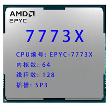 2509 ����CPUȫ��ɢƬ ����64 ���SP3 EPYC-7773X ��ѯ�ۿ�Ʊ