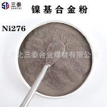 镍基合金粉末Ni276 喷涂喷焊合金粉末雾化球形 GH3625 C276合金粉