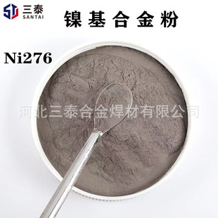 Nickel-based alloy powder Ni276 spray welding alloy powder atomization spherical GH3625 C276 alloy powder