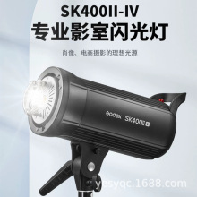 神牛闪光灯SK400II V二代摄影灯400w专业补光灯拍照室内影棚影楼