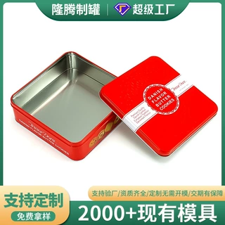 厂家定制方形曲奇饼干铁盒食品包装盒马口铁盒年货礼品包装铁盒
