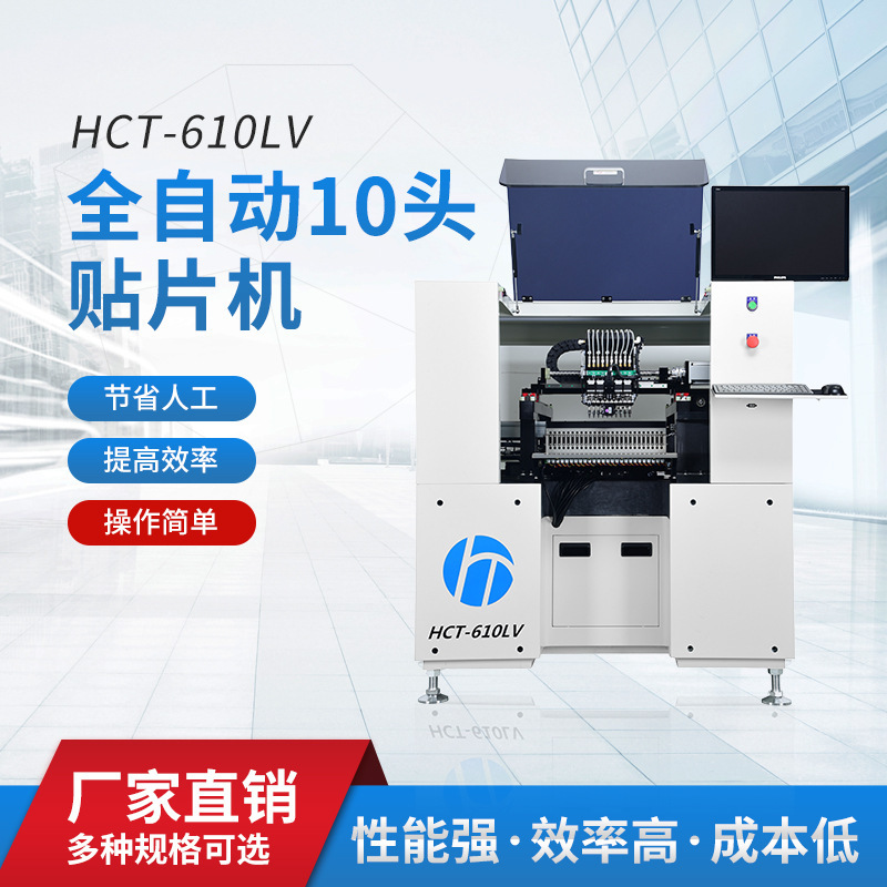 Factory direct 610LV automatic 10-head mounter equipment domestic mounter high-precision high-speed mounter Factory direct 610LV automatic 10-head mounter equipment domestic mounter high-precision high-speed mounter