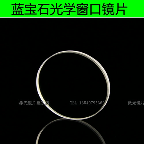 Окно сапфира плоское/объектив сапфира/пусковая площадка сапфира полируя/двухсторонний полировать/оптически лист окна