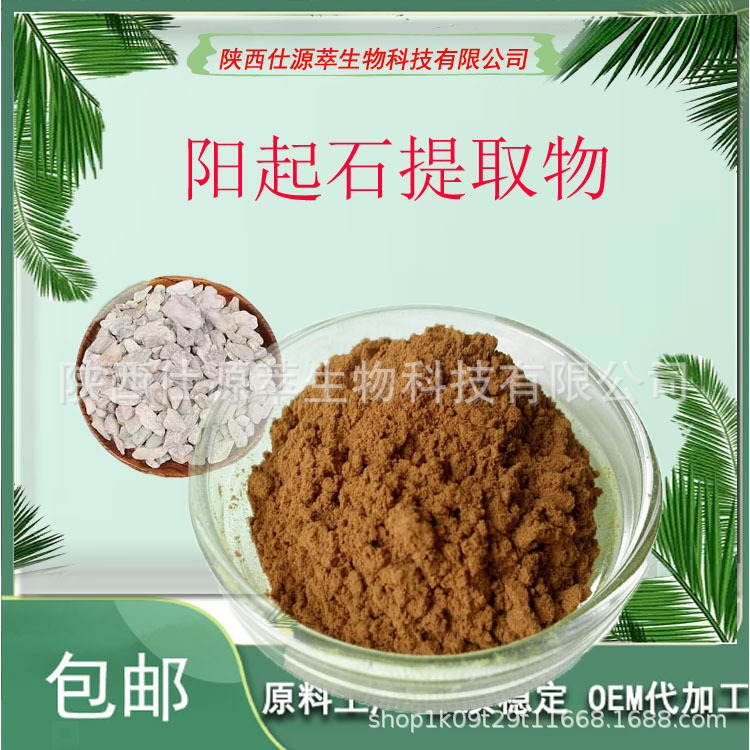 阳起石提取物10:1 现货供应 阳起石粉  30583-72-3阳起石萃取物