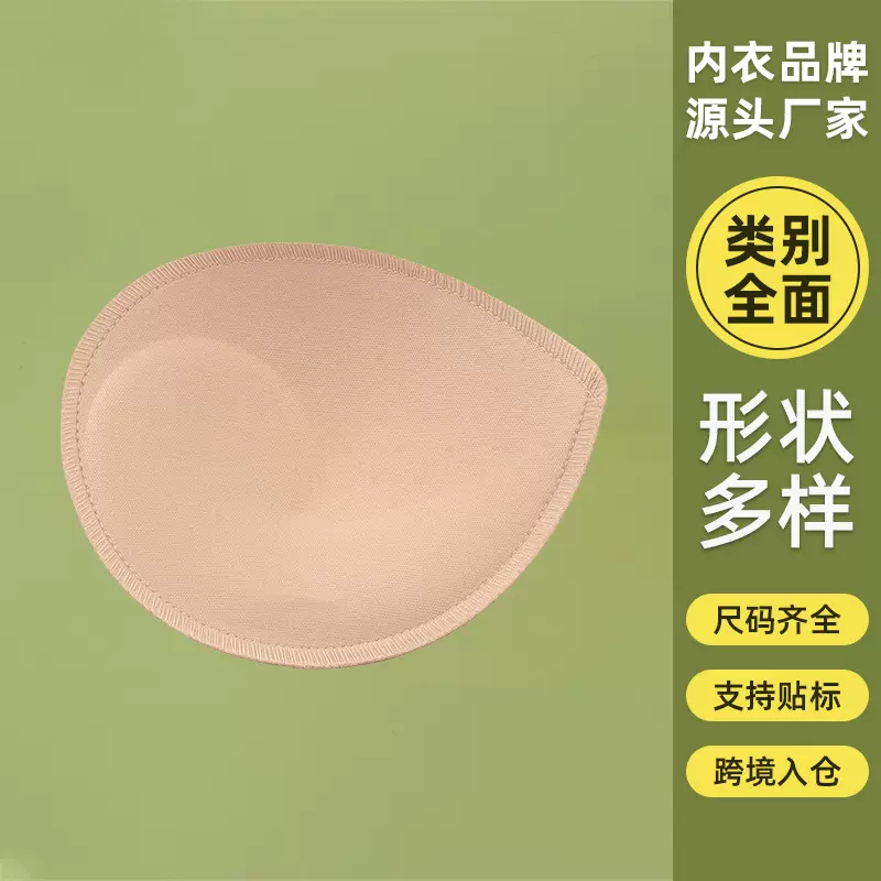 跨境海绵模杯仿乳胶文胸海绵罩杯分杯水滴型无痕增大运动内衣胸垫