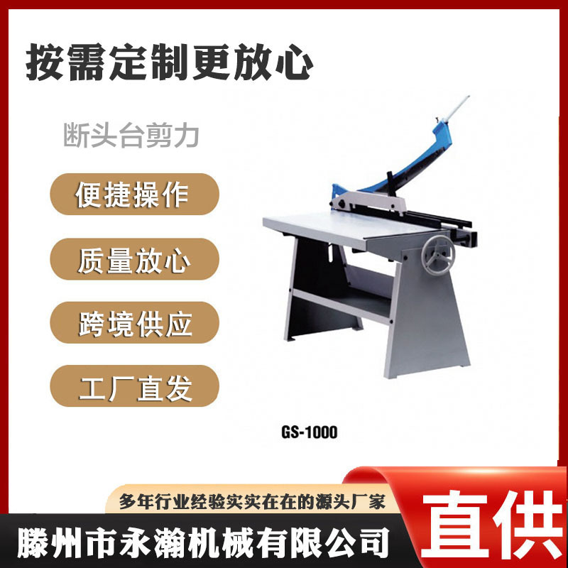永瀚机械生产铡刀台式多功能剪切机工作台配备平衡锤快速夹紧
