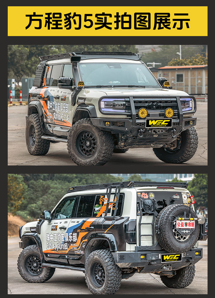 Equator 5 roof rack WEC ladder side mounting plate expansion off-road non-destructive modification no-drill roof platform