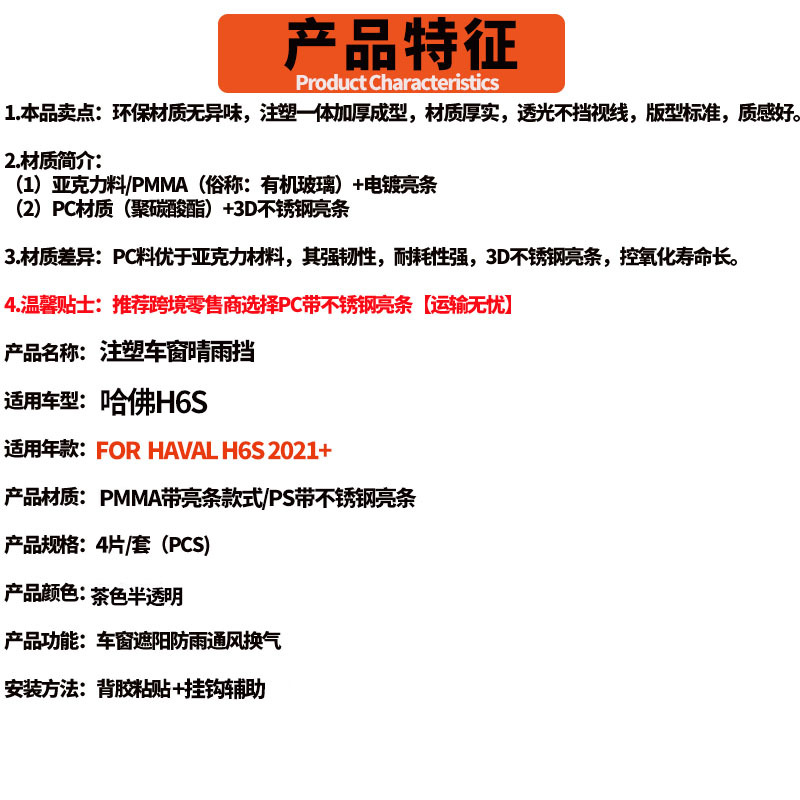 Cross-Border Applicable Haval H6 Window Visor 2021+ Third Generation Haval H6 Rain Shield and Rain Guard