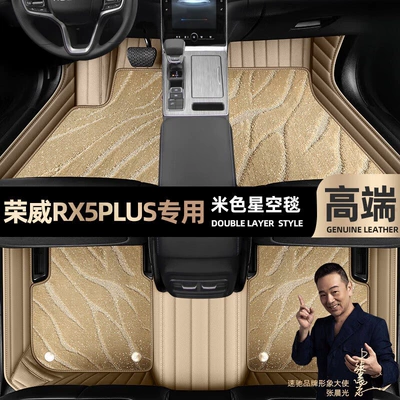 RX5PLUS foot pads fully enclosed Ayaqaltılar (Kovriklər) - beige-leather-beige-starry-sky-blanket-double-layer