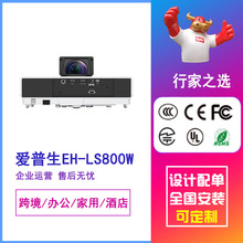 爱普生投影仪EH-LS800W家用家庭影院3d投影便携投影机跨境智能