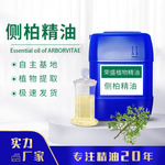 厂家供应 侧柏油 单方精油 化妆品原料 香薰精油 可提供报送码