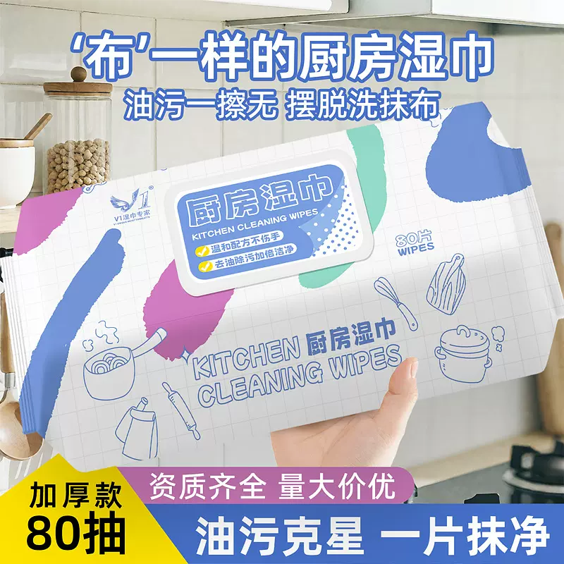 厨房湿巾去油污专用油烟机灶台加厚80抽一次性家用清洁湿纸巾批发