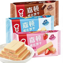 嘉顿威化饼干草莓牛奶巧克力多口味下午茶休闲办公室零食