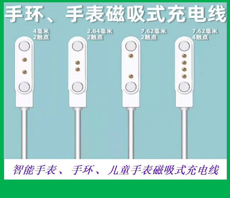 Children's Phone Watch Bracelet Charging Cable 2.84Mm4.0Mm7.62Mm9Mm10Mm 2P 4P 5P Contact Children's Phone Watch Bracelet Charging Cable 2.84Mm4.0Mm7.62Mm9Mm10Mm 2P 4P 5P Contact