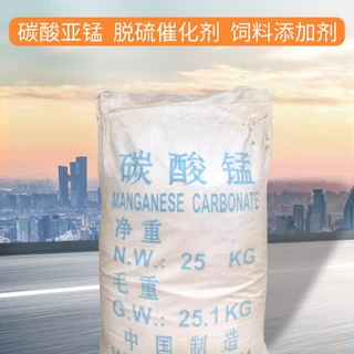 定制碳酸锰涂料颜料高含量工业级陶瓷磷化处理用碳酸锰