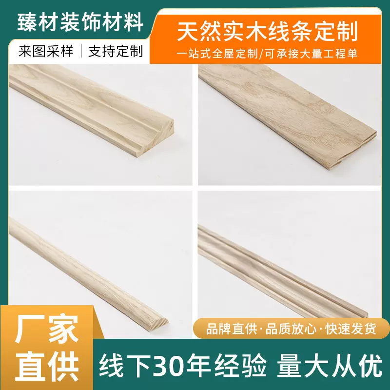 厂家原木造型装饰木线酒柜家具窗户框线门套背景墙吊顶角花木线条