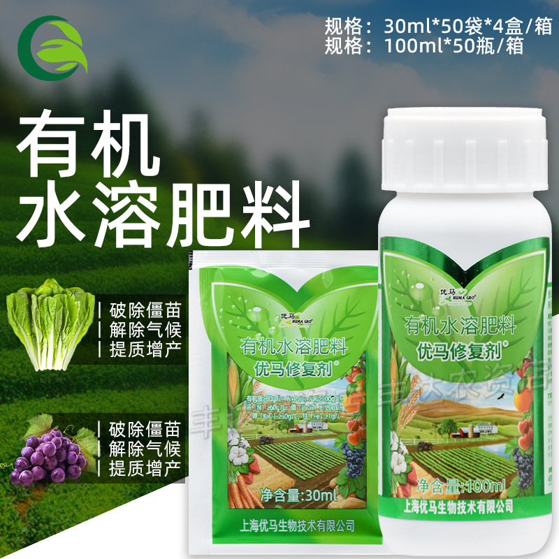 美国优马修复剂 解药害高温冻害保花保果营养叶面肥30ml 100ml