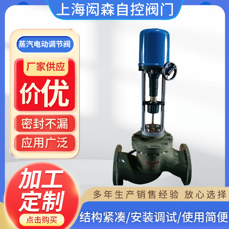 厂家直供ZZWPE-16C蒸汽电动调节阀自力式电动温控阀温度控制器