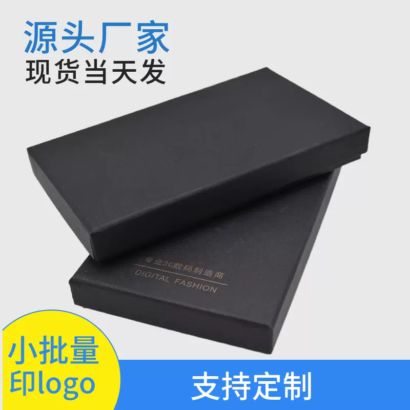 苹果华为手机壳包装盒天地盖包装黑色礼盒礼品纸盒现货工厂价数码