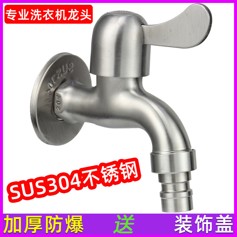 Thickened 4-Point 304 Stainless Steel Washing Machine Faucet, Mop Sink Faucet, Single Cold Water Quick-Open Small Faucet, Water Pipe