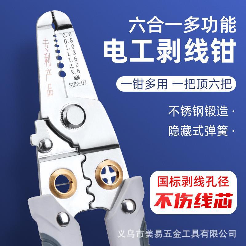 电工专用工具剥线钳多功能拨线钳分线钳子电线剪刀电线剥皮神器