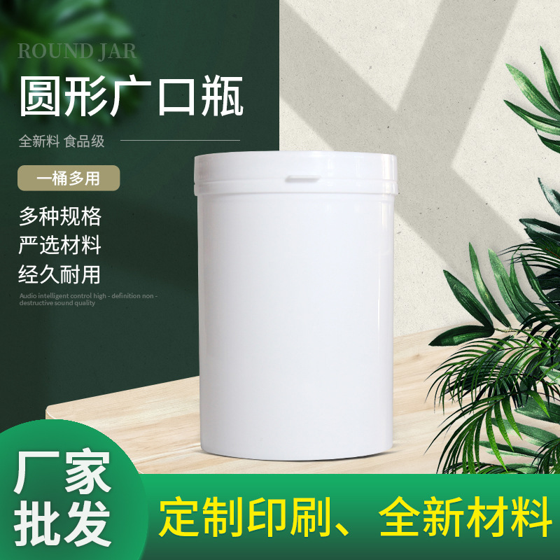2L圆形广口瓶食品级pp塑料罐直身塑料小桶厂家直供密封密封保鲜