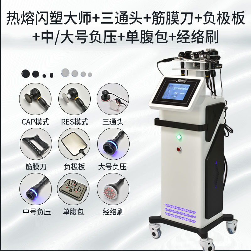 55度热熔闪塑仪器448k发烧大师三通大师疏通筋膜塑形美容养生仪|undefined