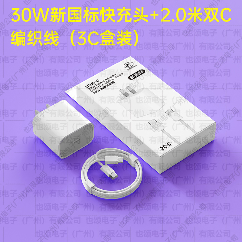 新国标充电器插头PD30W适用苹果手机17pro快充头充电头套装3C认证|undefined