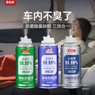 [Recommended by Xiao Gang, Senior] Bgk Car Odor Removal Formaldehyde Removal Interior Sterilization Deodorization Odor Removal Spray