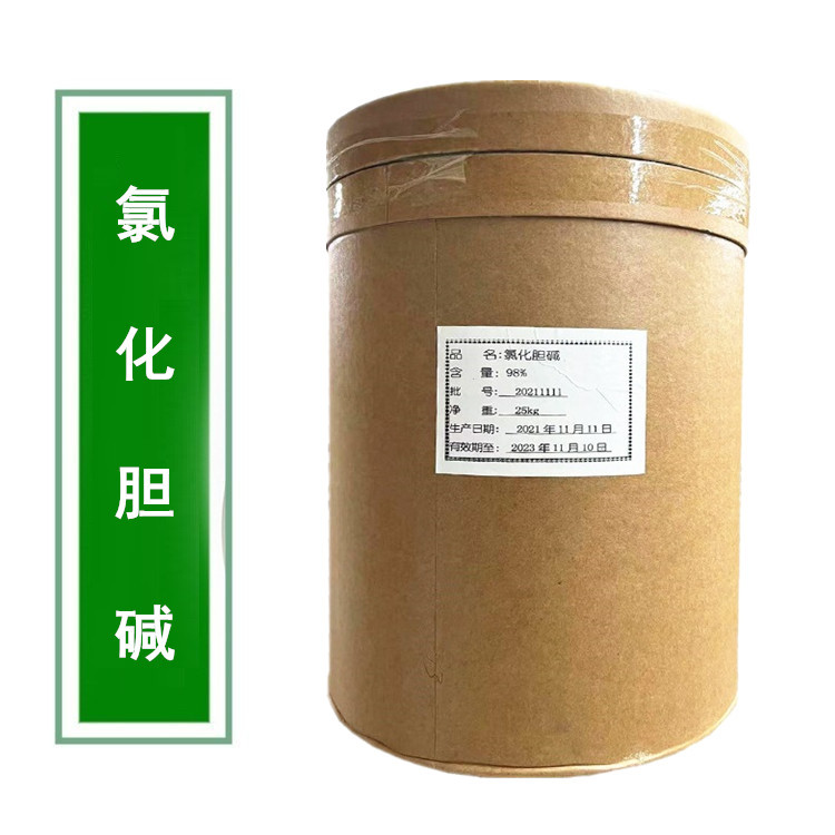 氯化胆碱 农用肥料剂氯化胆碱25kg桶装 食品添加剂氯化胆碱