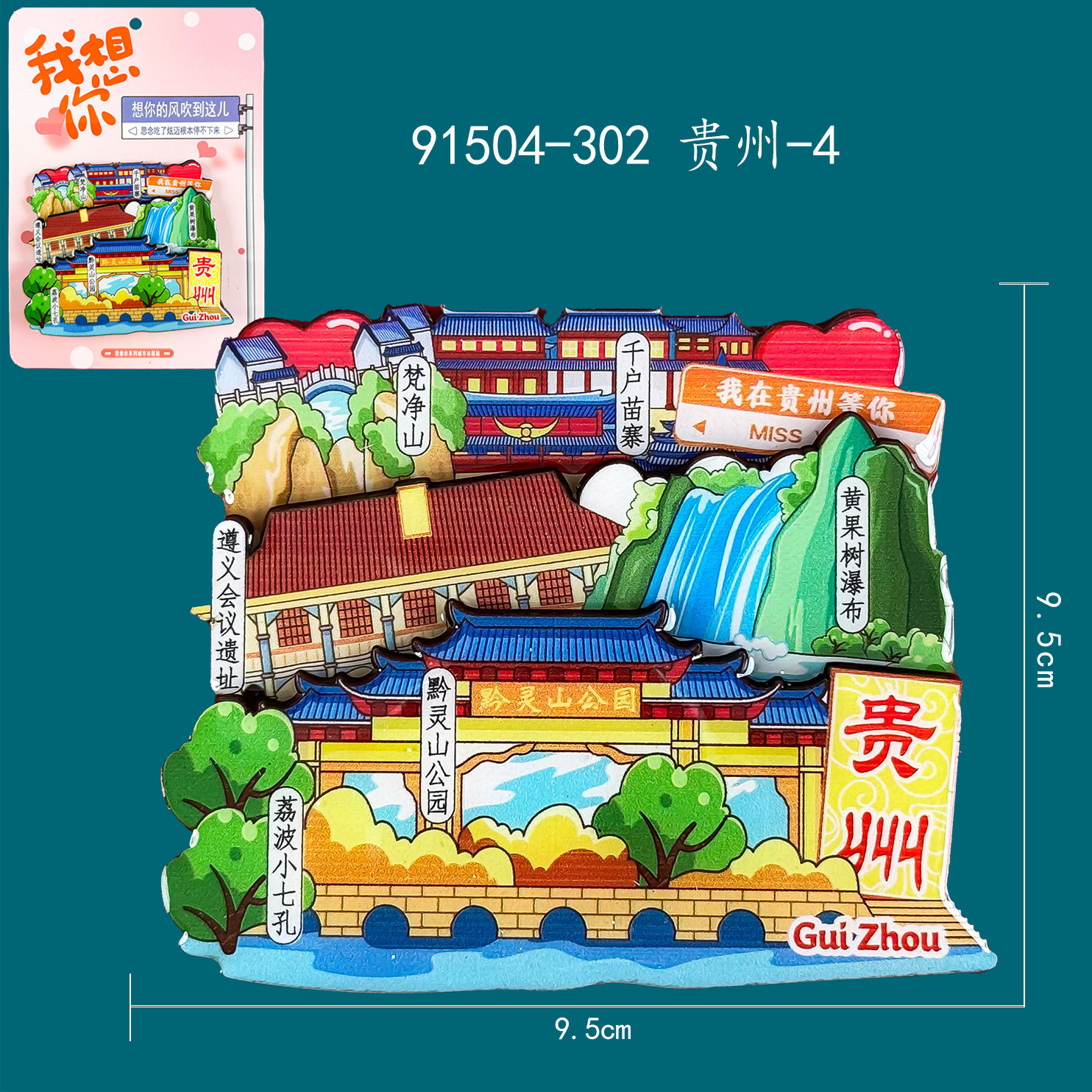 P wooden refrigerator magnet-Guizhou-4