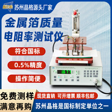 晶格金属箔方块电阻测试仪铜棒体积电阻率测试仪 带软件厂家批发