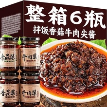 牛肉酱拌饭酱拌面酱开胃神器下饭菜香菇酱辣椒酱料瓶装官方批发