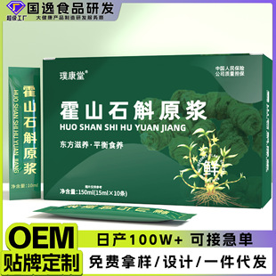 ��ɽʯ��ԭ�{ԭҺ�FƤ��Ƥ��������ʯ��ԭ�{��ʳ�Ʒֲ�����oem