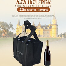 覆膜无纺布红酒袋6格4瓶葡萄酒手提袋双瓶单支红酒环保购物袋定制