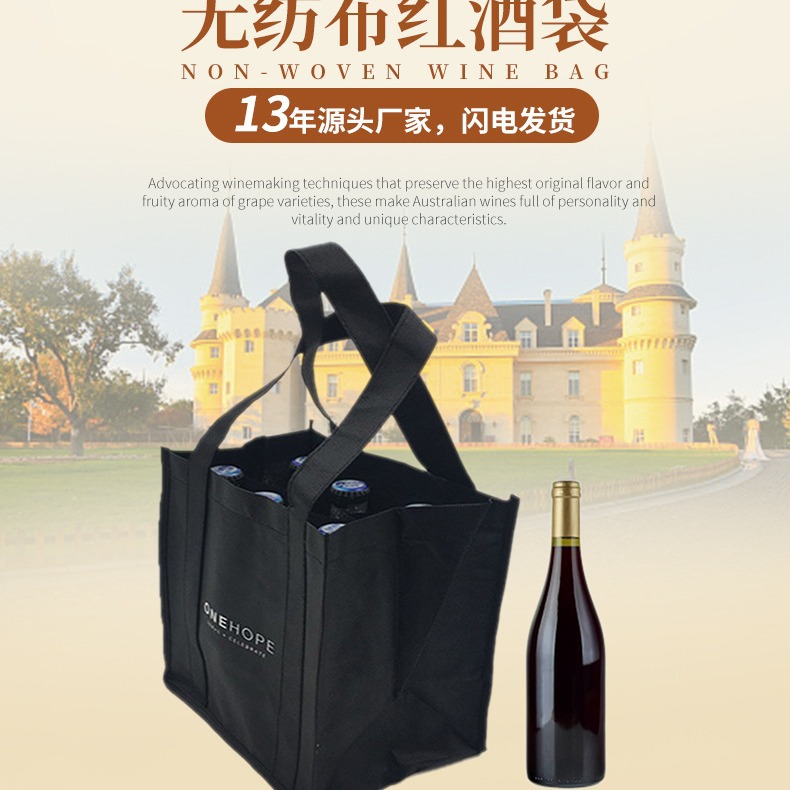 覆膜无纺布红酒袋6格4瓶葡萄酒手提袋双瓶单支红酒环保购物袋定制