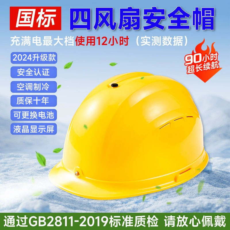 Строительная площадка с защитным шлемом и двойным вентилятором, кондиционером, перезаряжаемым охлаждением и легким национальным стандартом, противоударным солнцезащитным козырьком, мужским летним охлаждением