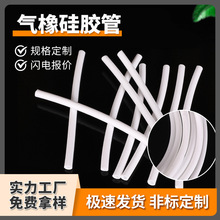 饮水机气橡硅胶连接管 白色冲牙器硅胶软管 大口径高弹硅胶软管