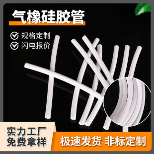 Water Dispenser Air Rubber Silicone Connecting Tube White Dental Flusher Silicone Hose Large Diameter High Elastic Silicone Hose